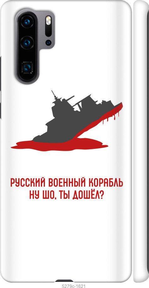

Чехол на Huawei P30 Pro Русский военный корабль v4