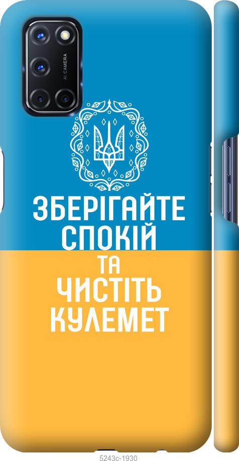 

Чехол на Oppo A52 Спокойствие v3