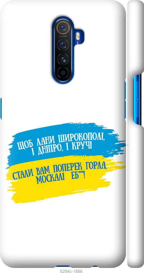 

Чехол на Realme X2 Pro Стих