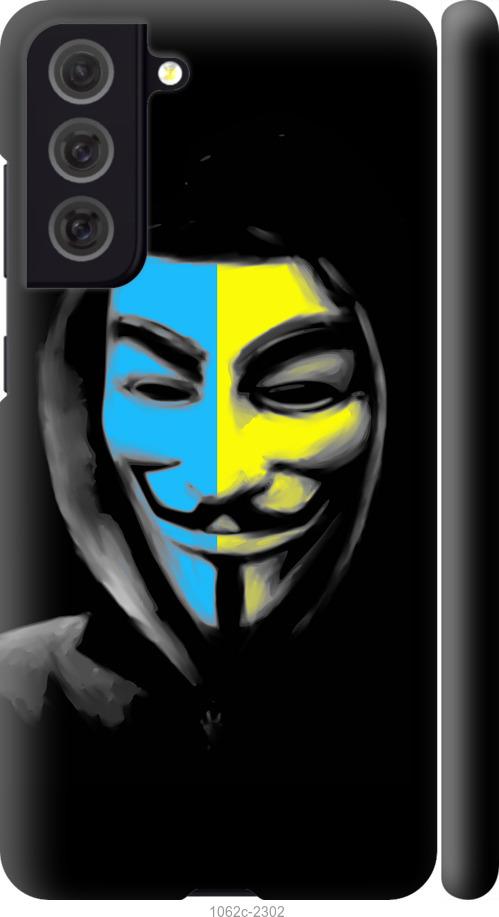 Чохол на Samsung Galaxy S21 FE Український анонімус