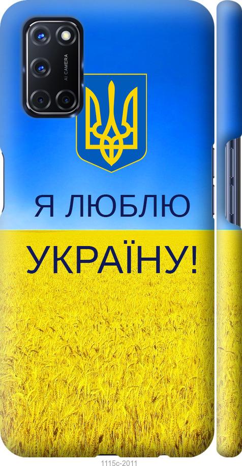

Чохол на Oppo A72 Я люблю Україну