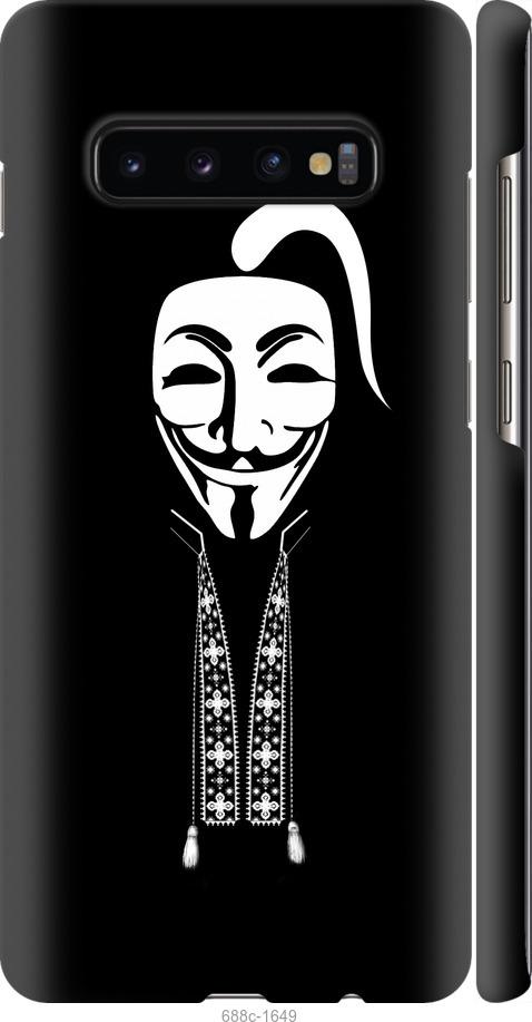 

Чохол на Samsung Galaxy S10 Plus Anonimus. Козак