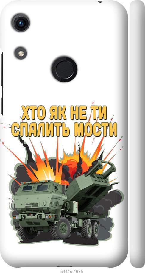 

Чехол на Huawei Honor 8A Himars v2