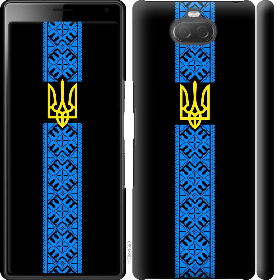 

Чохол на Sony Xperia 10 Plus I4213 Тризуб в вишиванці