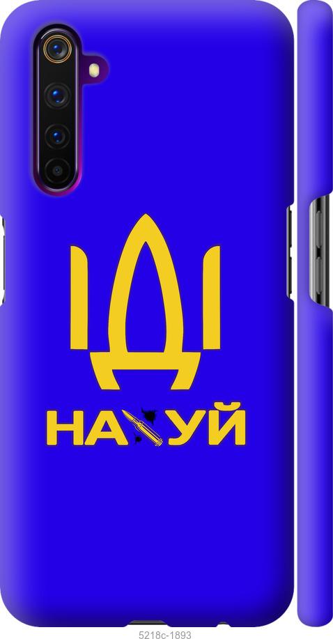 

Чохол на Realme 6 Pro Іди на