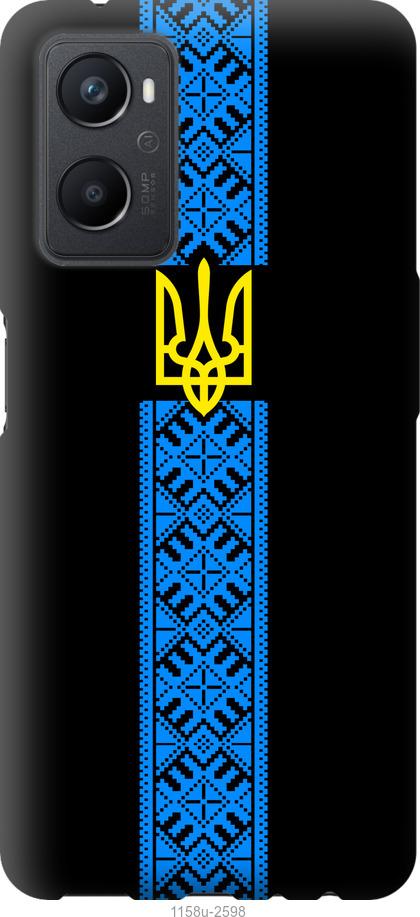 

Чохол на Oppo A96 Тризуб в вишиванці