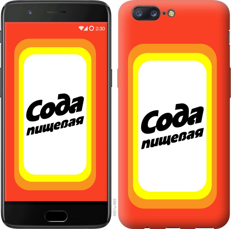 

Чехол на OnePlus 5 Сода