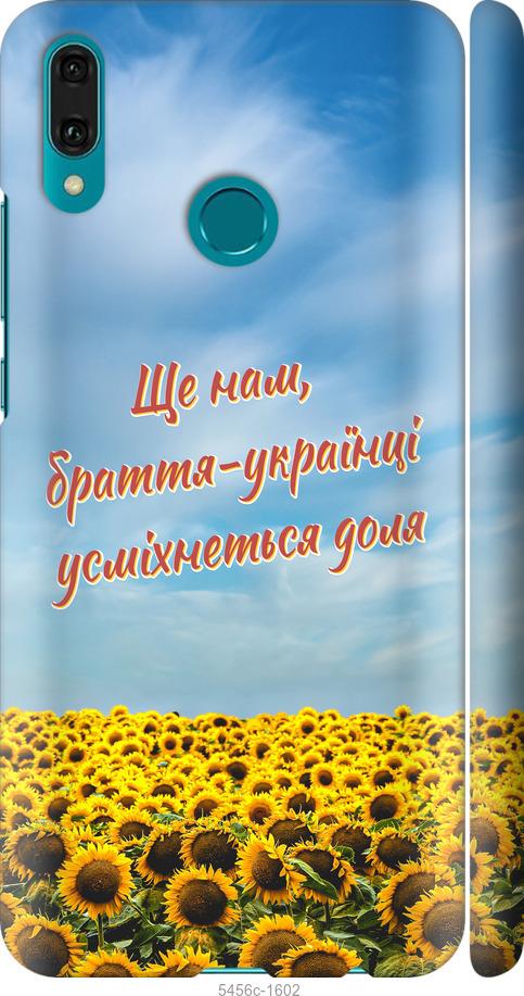

Чехол на Huawei Y9 2019 Украина v6