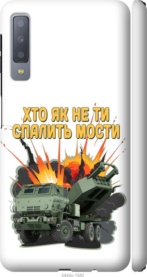 

Чохол на Samsung Galaxy A7 (2018) A750F Himars v2