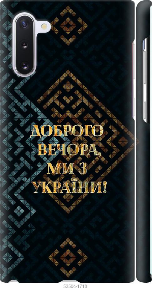 

Чехол на Samsung Galaxy Note 10 Мы из Украины v3