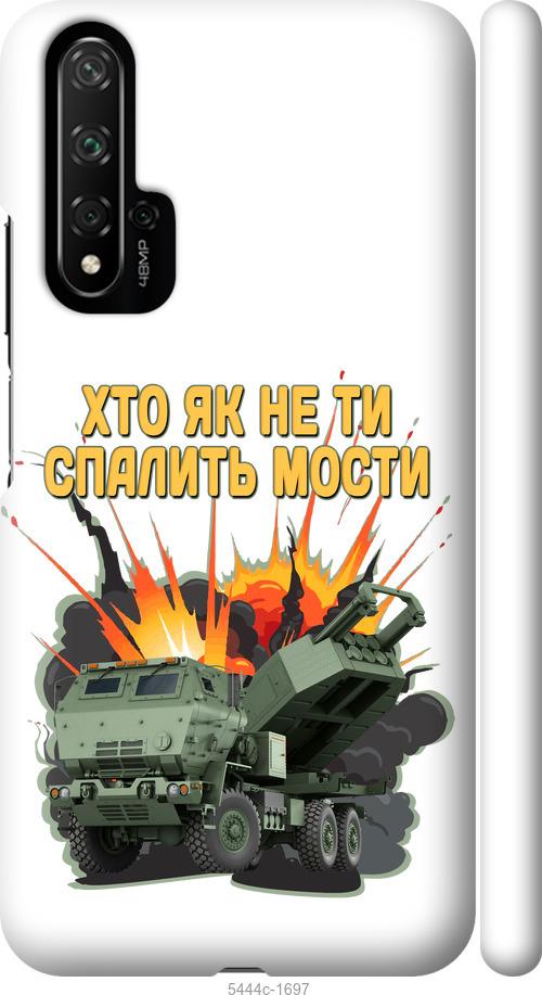 

Чохол на Huawei Nova 5T Himars v2