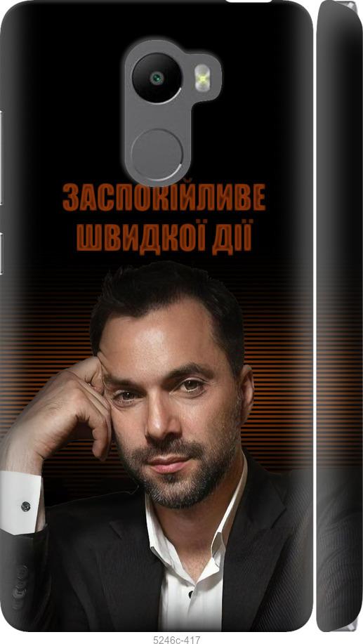 

Чехол на Xiaomi Redmi 4 Успокоительное