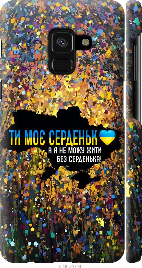

Чохол на Samsung Galaxy A8 2018 A530F Мое сердце Украина