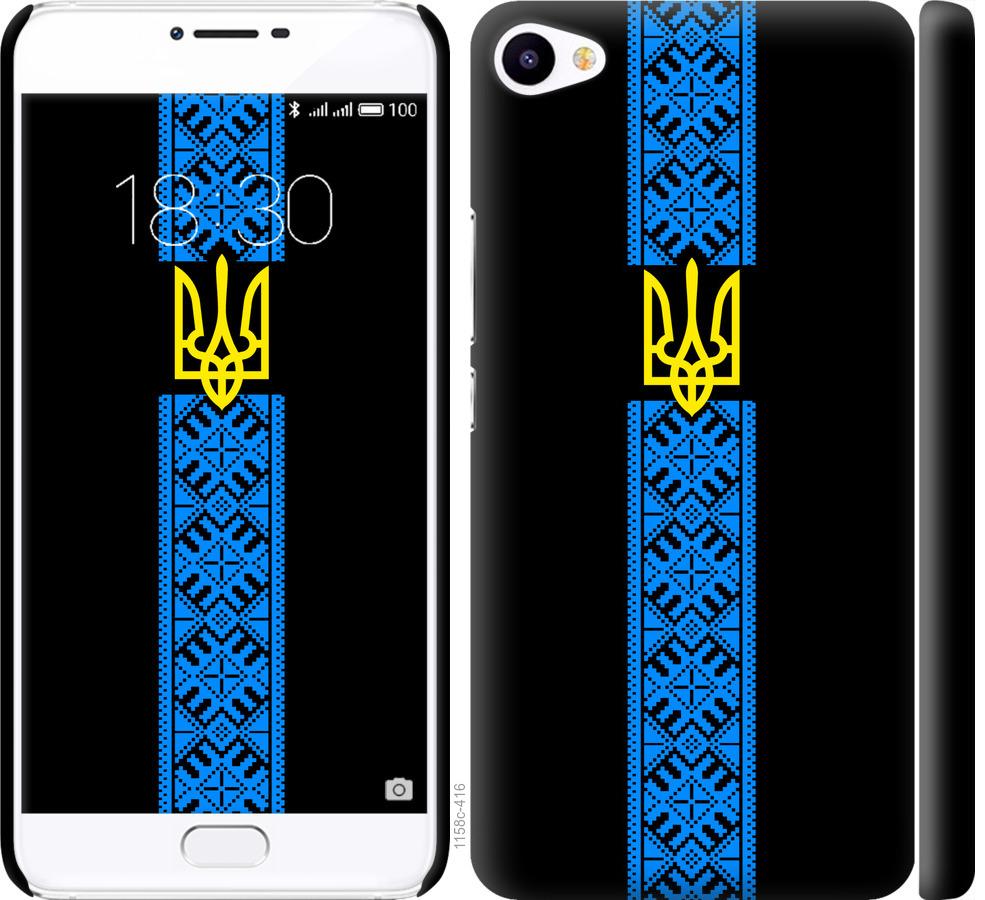 

Чохол на Meizu U20 Тризуб в вишиванці