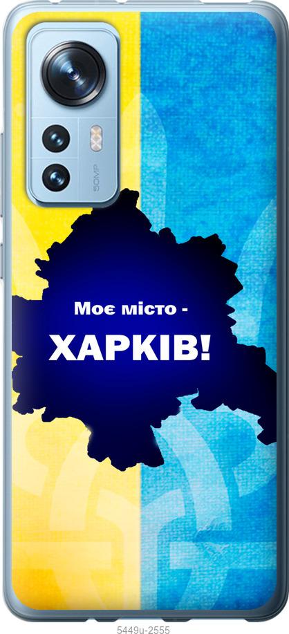 Чохол на Xiaomi 12 Харків