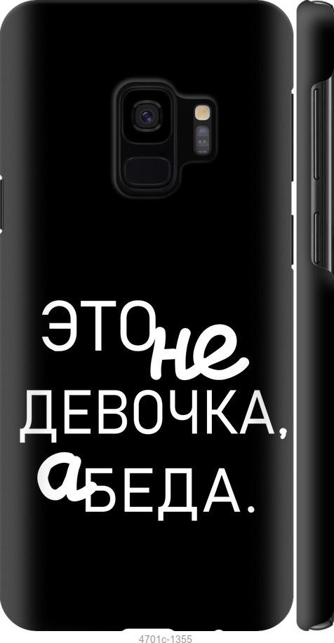 Чехол на Samsung Galaxy S9 Девочка