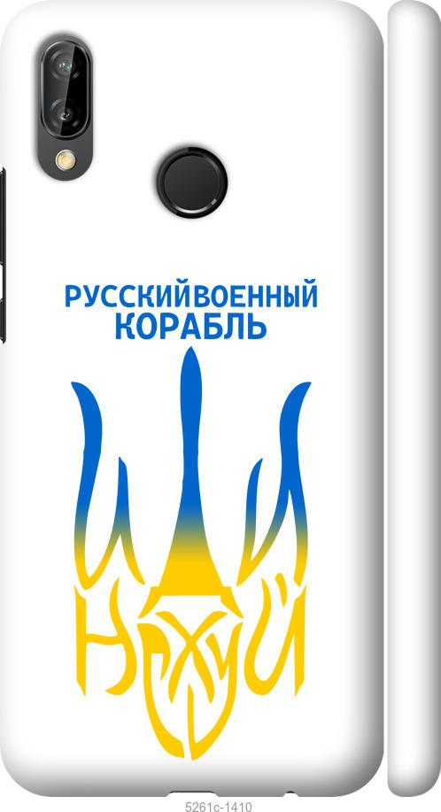 

Чехол на Huawei P20 Lite Русский военный корабль иди на v7