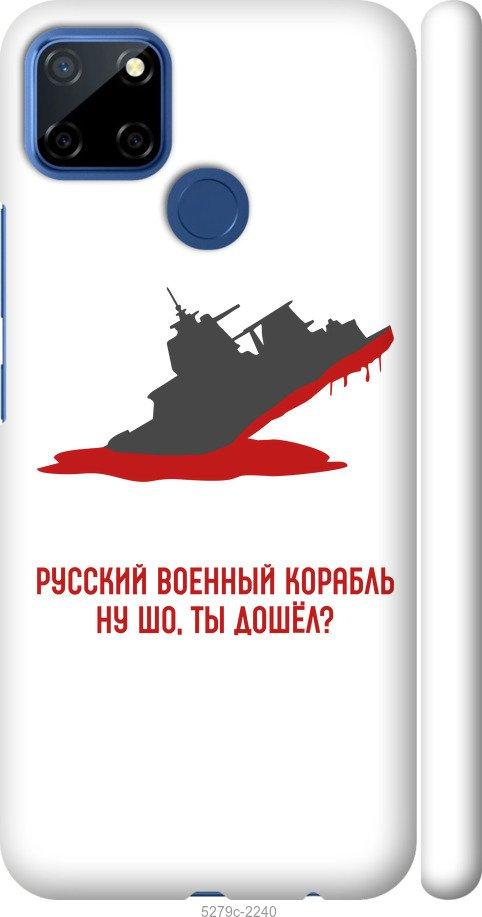 

Чехол на Realme 7i Русский военный корабль v4
