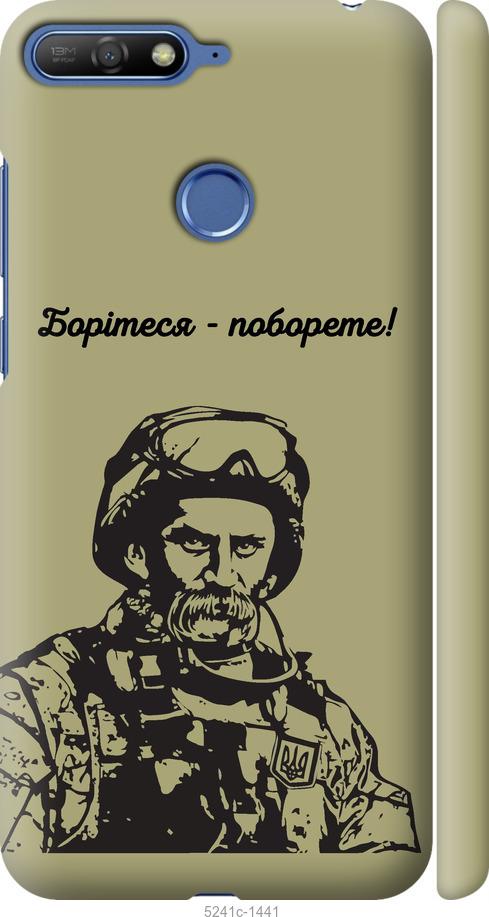

Чохол на Huawei Honor 7A Pro Шевченко v1