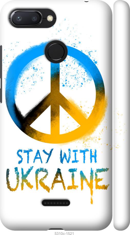 

Чехол на Xiaomi Redmi 6 Stay with Ukraine v2