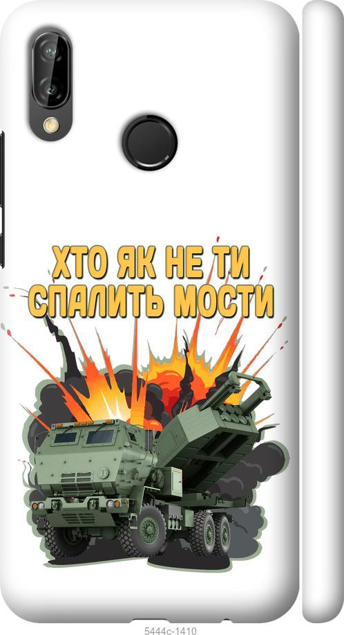 

Чехол на Huawei P20 Lite Himars v2