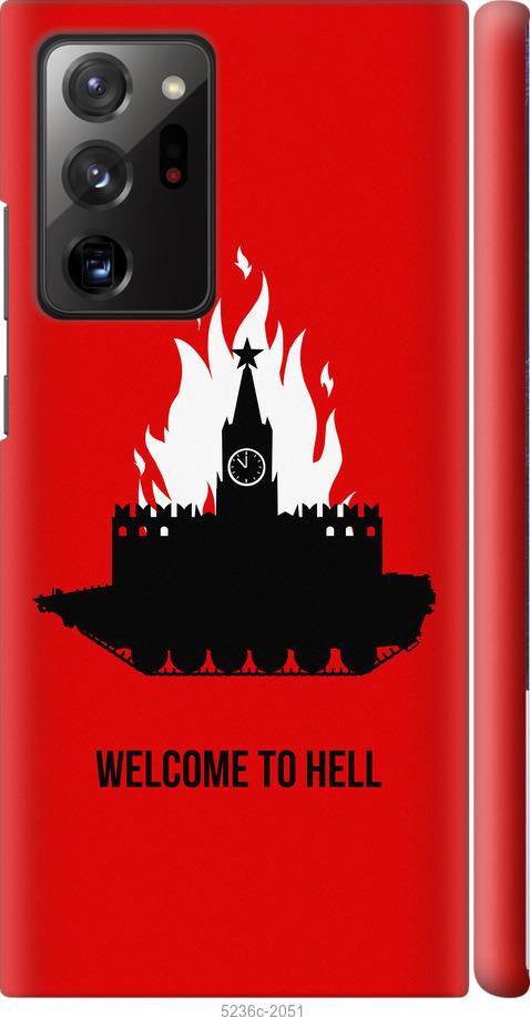 

Чохол на Samsung Galaxy Note 20 Ultra Добро пожаловать