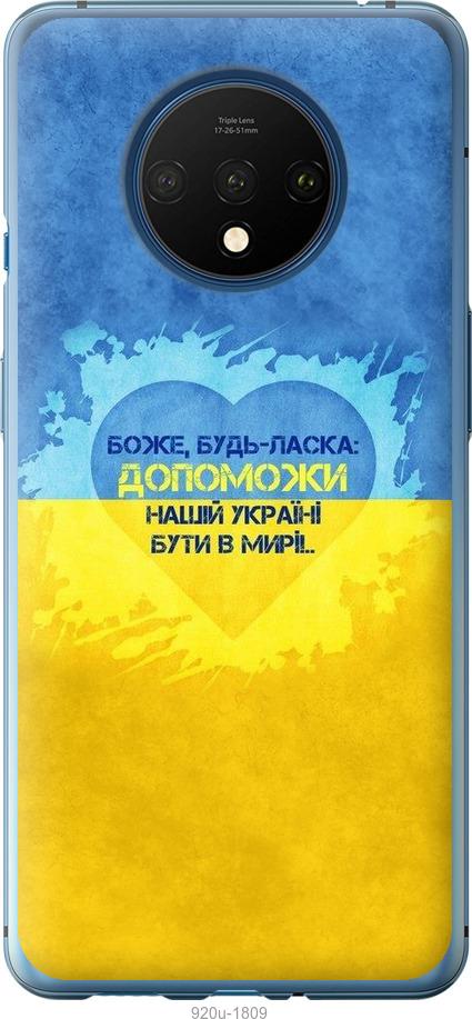 

Чохол на OnePlus 7T Євромайдан 4