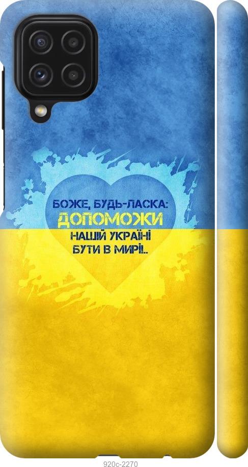 

Чохол на Samsung Galaxy A22 A225F Євромайдан 4