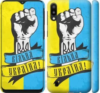 Чехол на Samsung Galaxy M10 Вільна Україна
