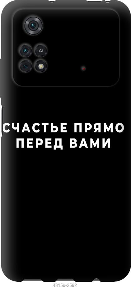 Чохол на Xiaomi Poco M4 Pro  щастя