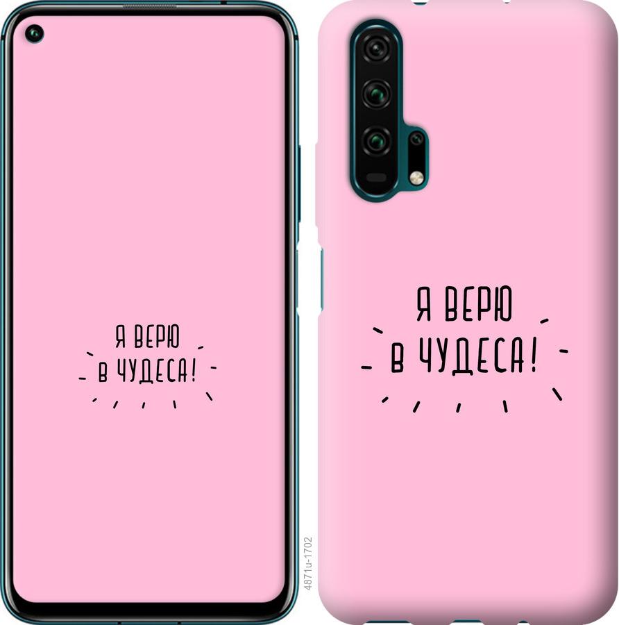 

Чехол на Huawei Honor 20 Pro Я верю в чудеса