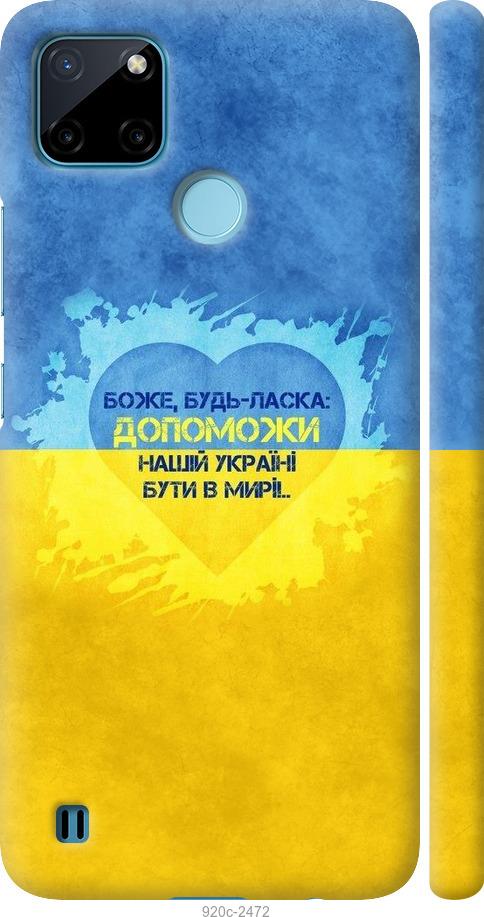 

Чохол на Realme C21Y Євромайдан 4