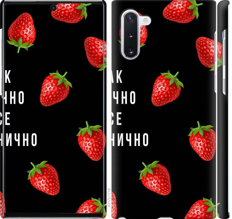 

Чохол на Samsung Galaxy Note 10 Все полунично