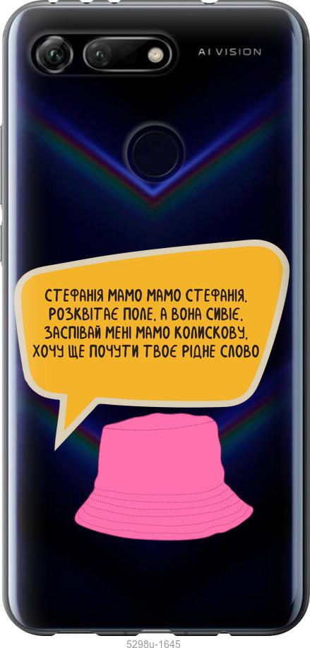 

Чехол на Huawei Honor View 20 Стефания