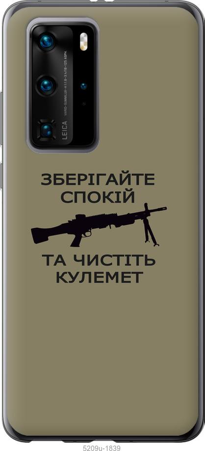

Чохол на Huawei P40 Pro Спокойствие