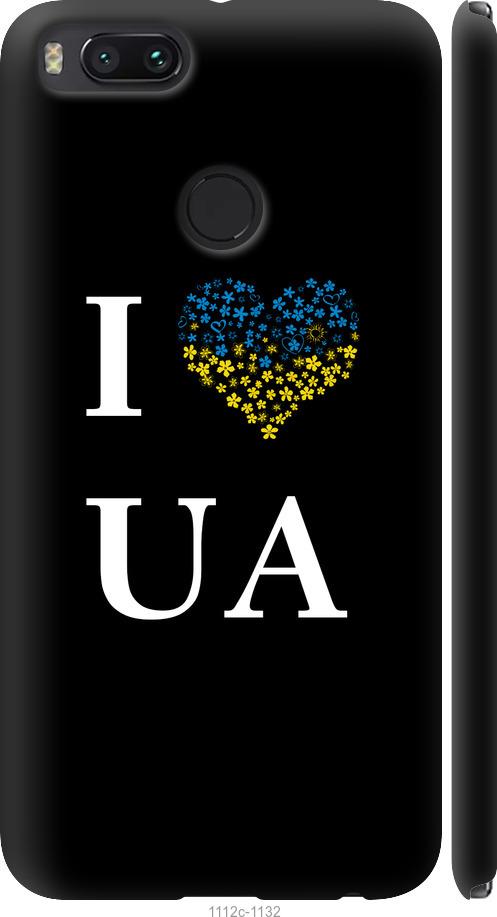 

Чехол на Xiaomi Mi 5X I love UA
