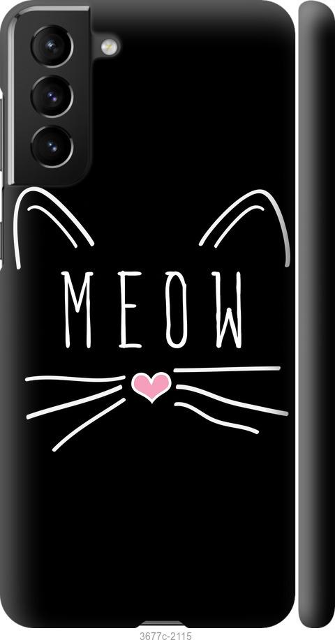 Чехол на Samsung Galaxy S21 Plus Kitty