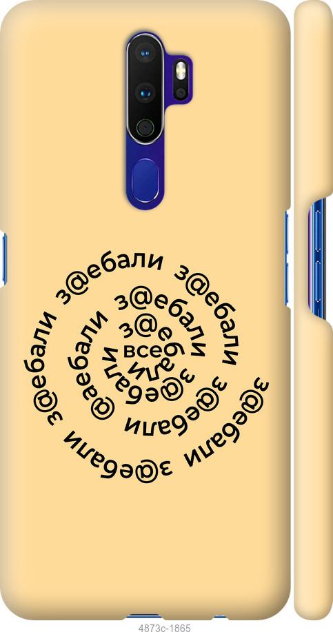 

Чохол на Oppo A5 2020 Усі дістали