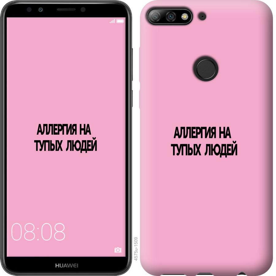 

Чохол на Huawei Y7 Prime 2018 алергія