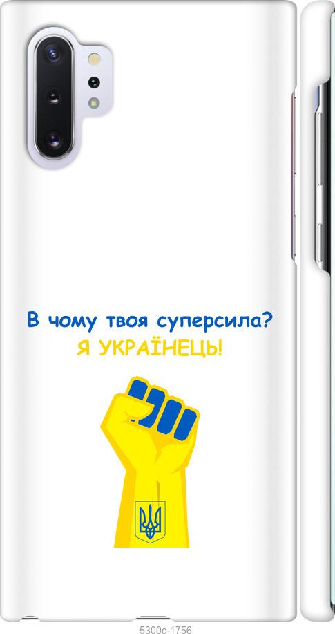 

Чохол на Samsung Galaxy Note 10 Plus Суперсила v2