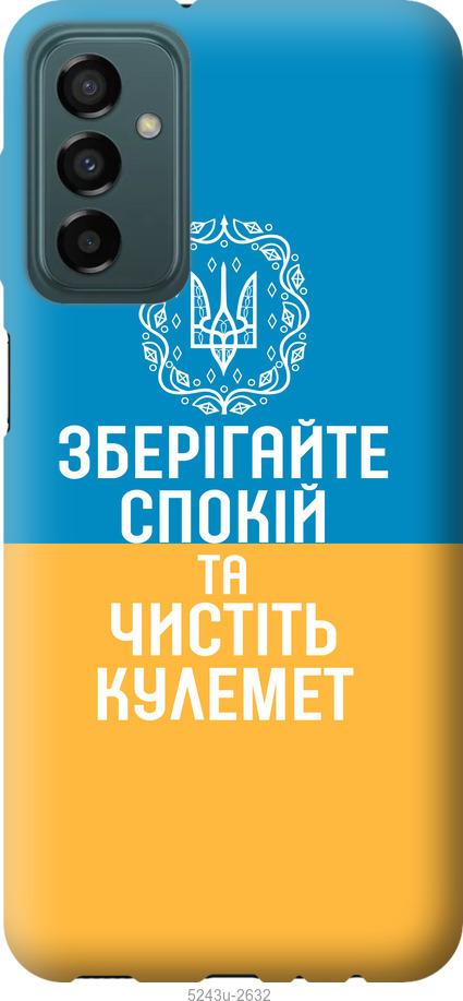 Чехол на Samsung Galaxy M13 M135 Спокойствие v3