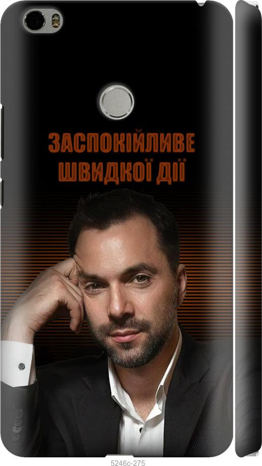 

Чехол на Xiaomi Mi Max Успокоительное