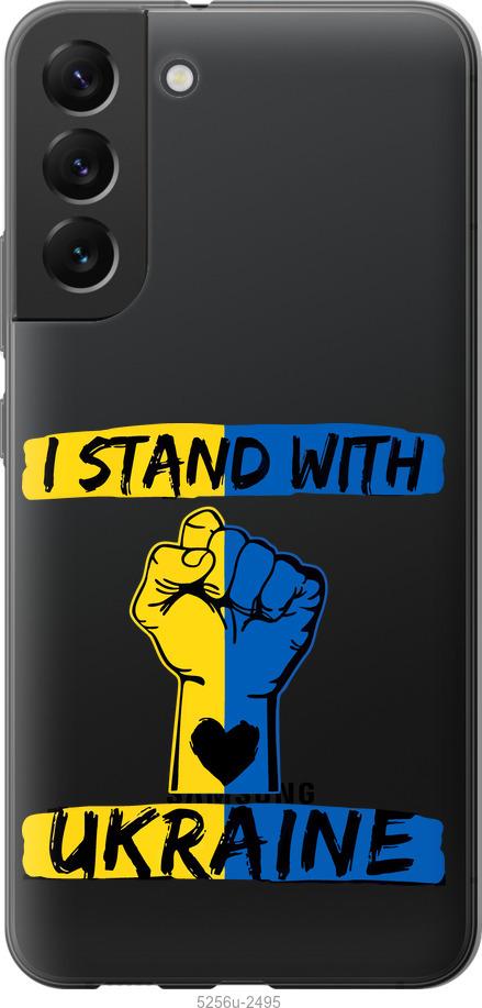 Чехол на Samsung Galaxy S22 Plus Stand With Ukraine v2