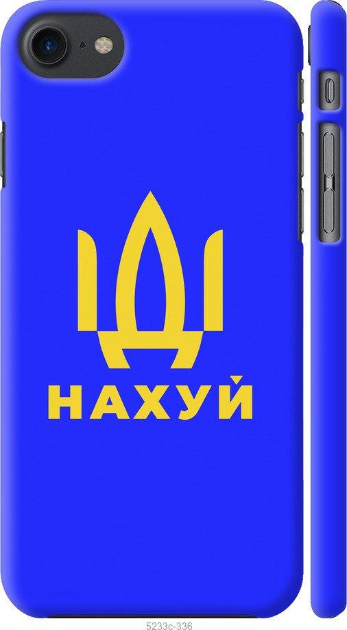 

Чохол на iPhone 8 Иди на v3