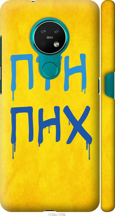 

Чехол на Nokia 7.2 ПТН ПНХ