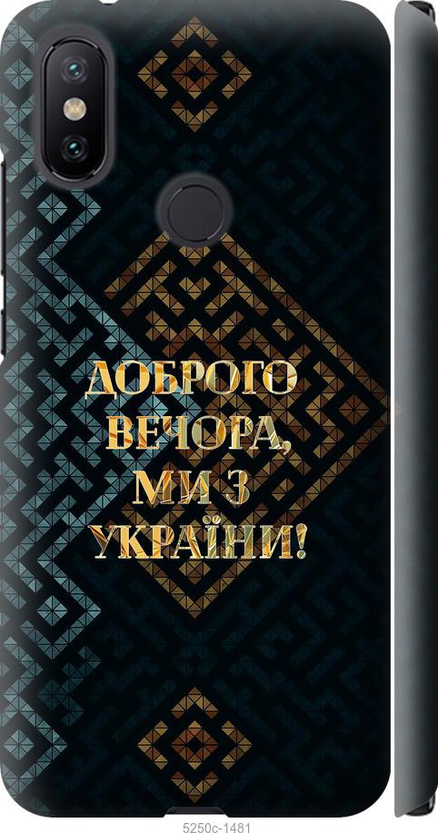 Чехол на Xiaomi Mi A2 Мы из Украины v3
