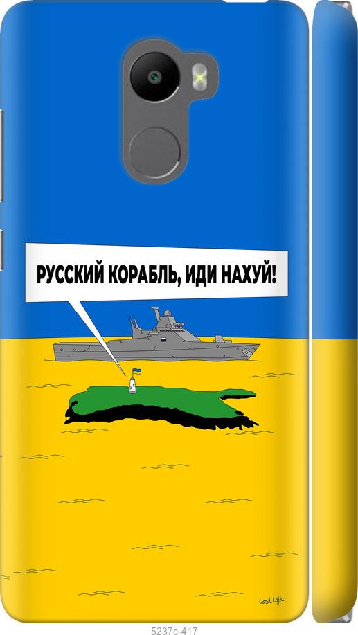 

Чохол на Xiaomi Redmi 4 Русский военный корабль иди на v5