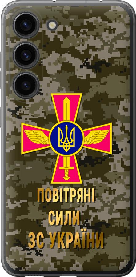 

Чохол на Samsung Galaxy S23 ПС ЗСУ