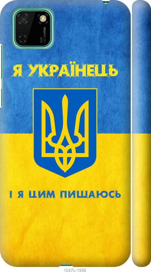 

Чехол на Huawei Y5p Я Украинец