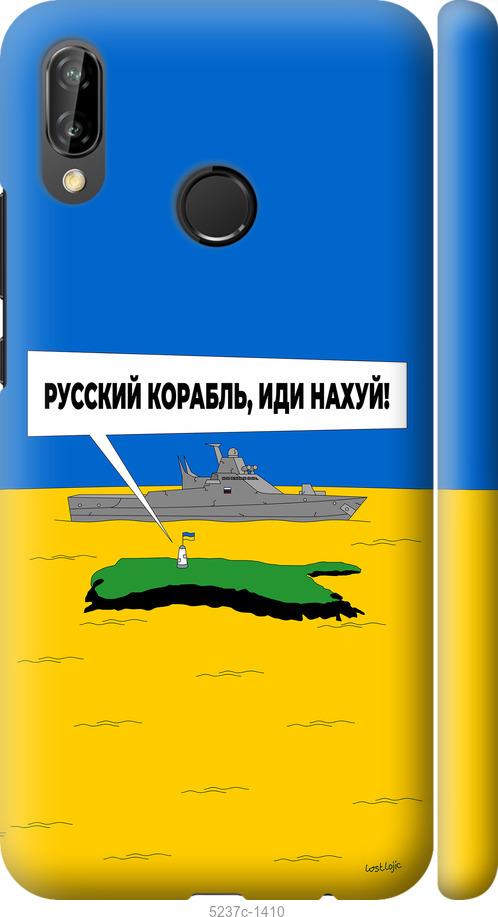 

Чохол на Huawei P20 Lite Русский военный корабль иди на v5